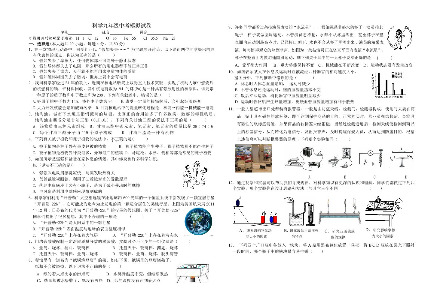 2014科学中考模拟试卷