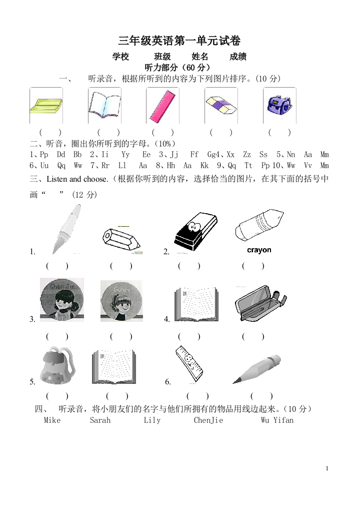 三年级第一单元试卷