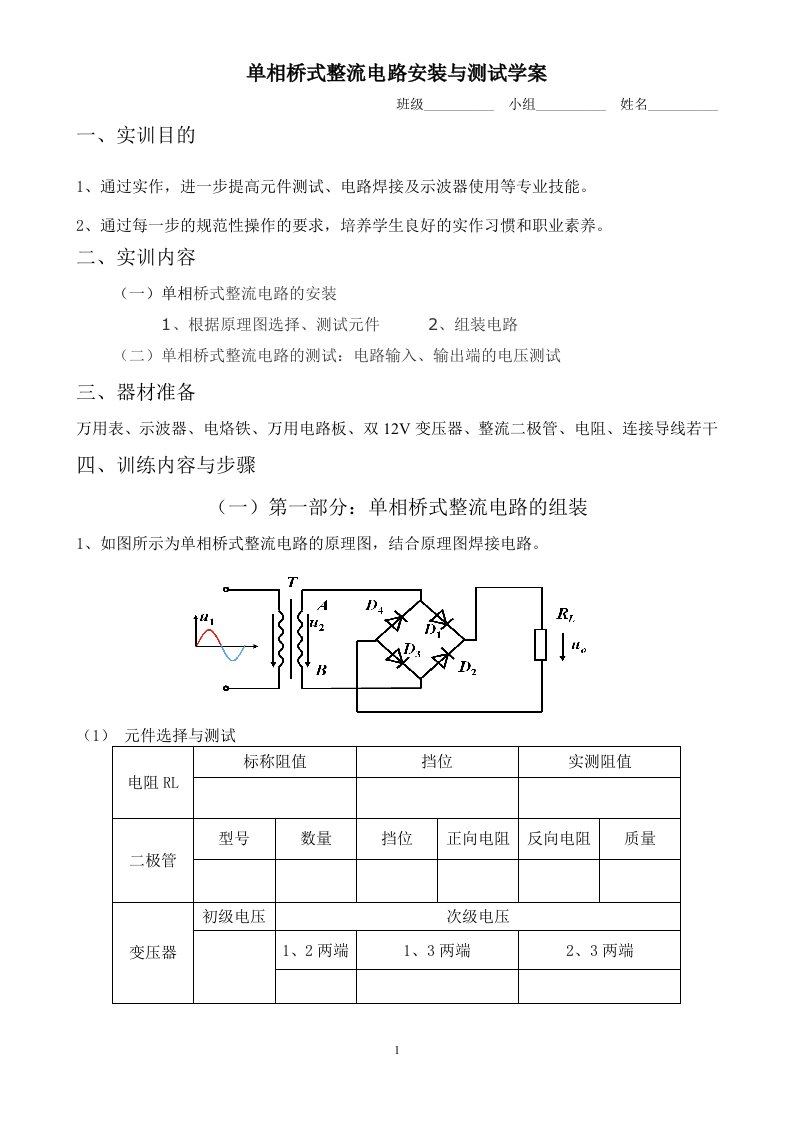 单相桥式整流电路学案创新说课大赛教学设计