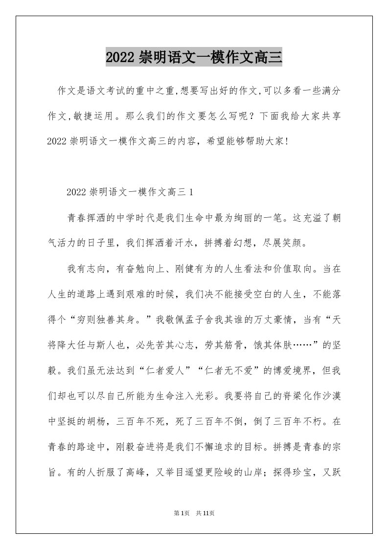 2022崇明语文一模作文高三