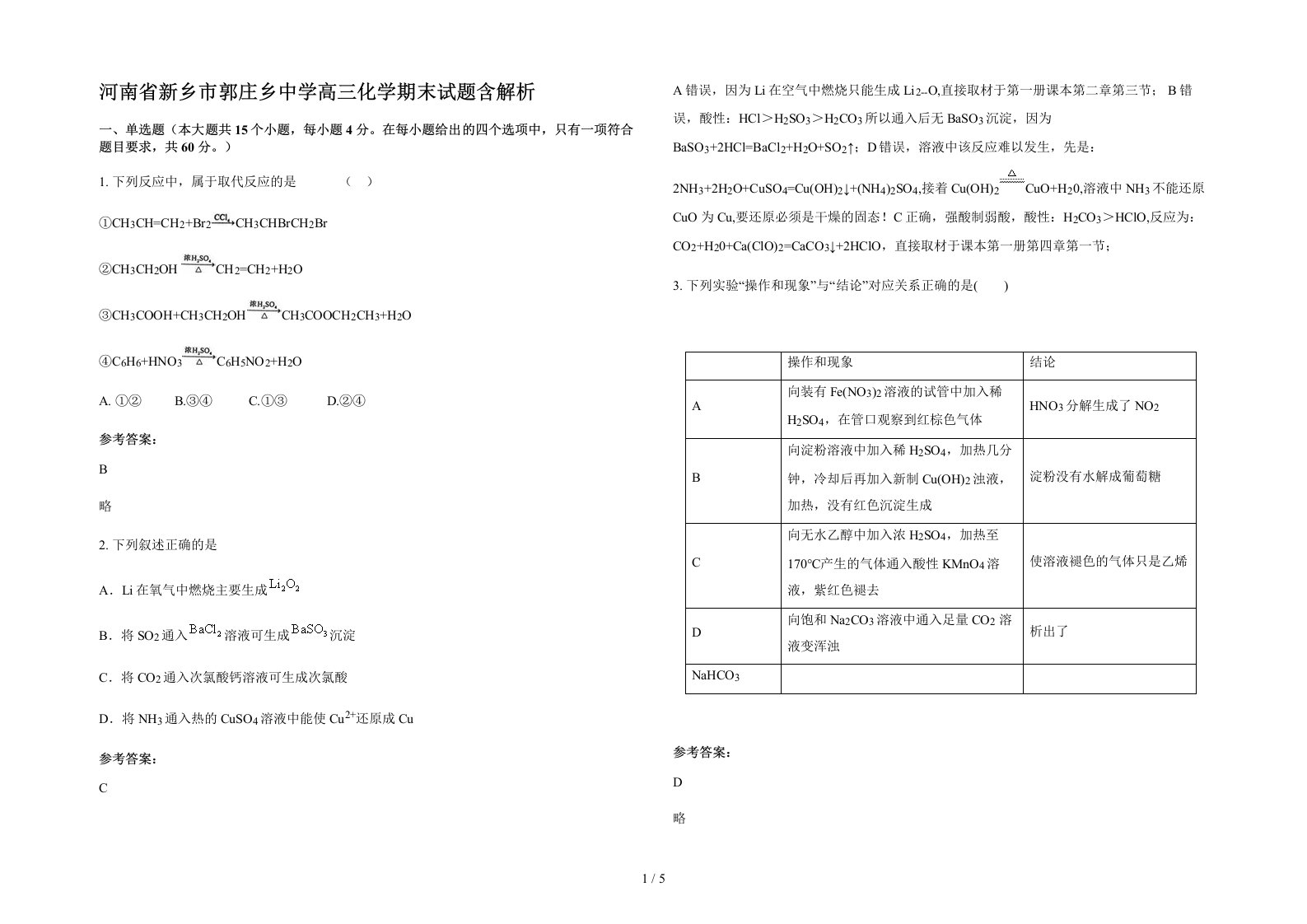 河南省新乡市郭庄乡中学高三化学期末试题含解析