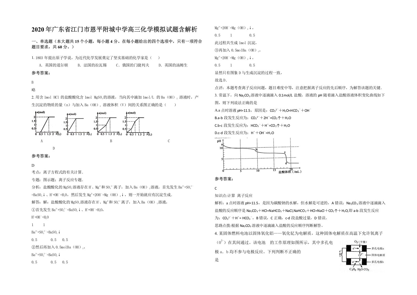 2020年广东省江门市恩平附城中学高三化学模拟试题含解析