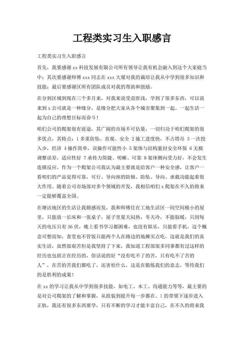 工程类实习生入职感言