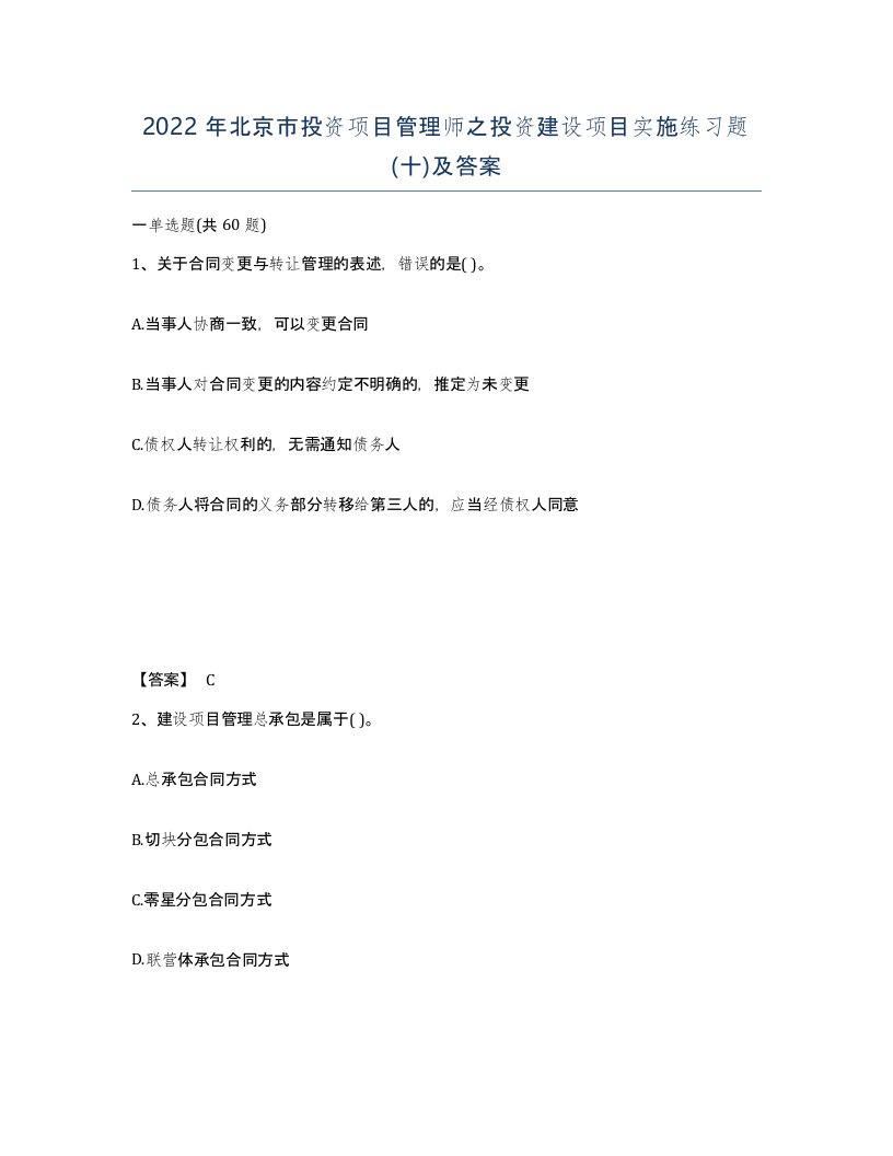 2022年北京市投资项目管理师之投资建设项目实施练习题十及答案