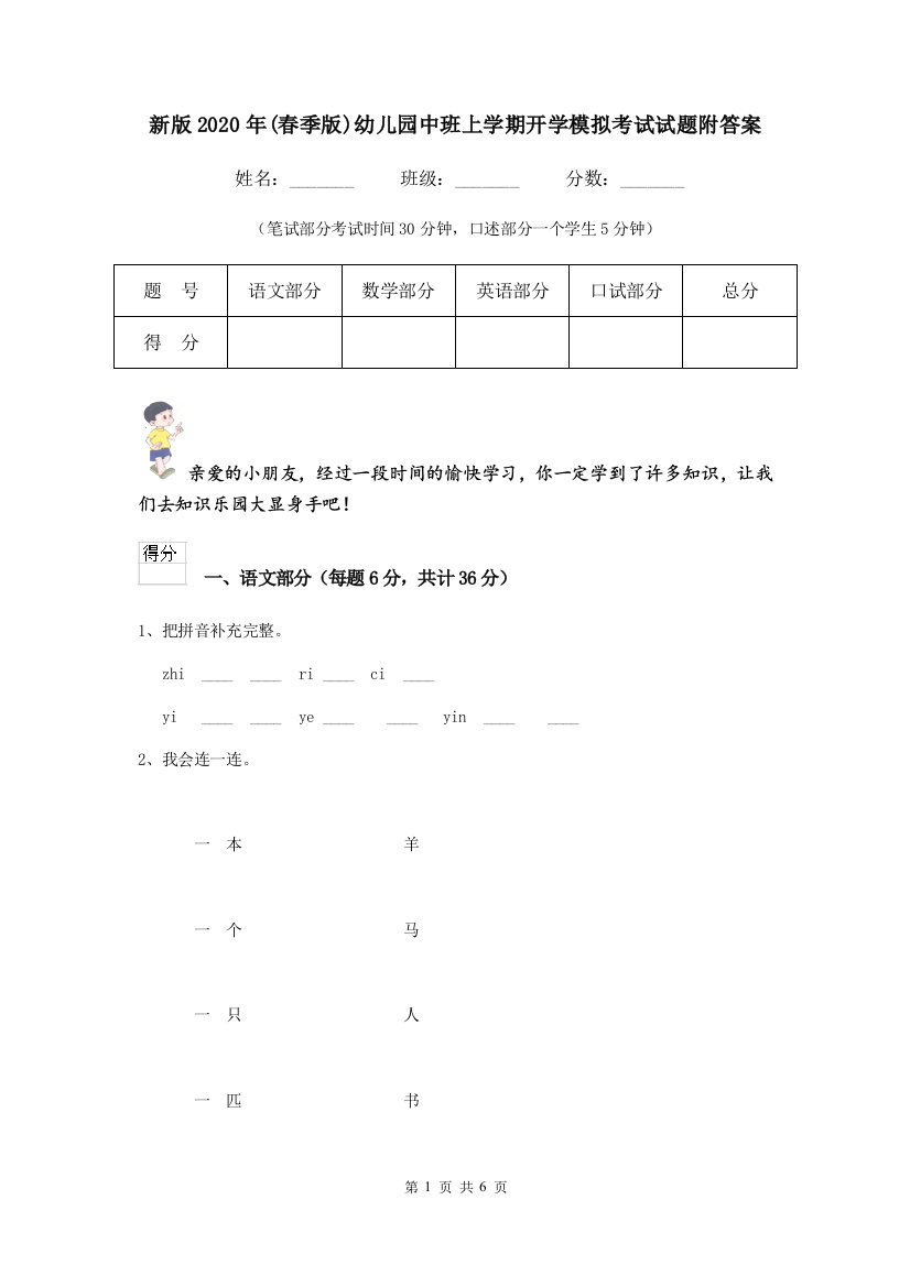 新版2020年(春季版)幼儿园中班上学期开学模拟考试试题附答案