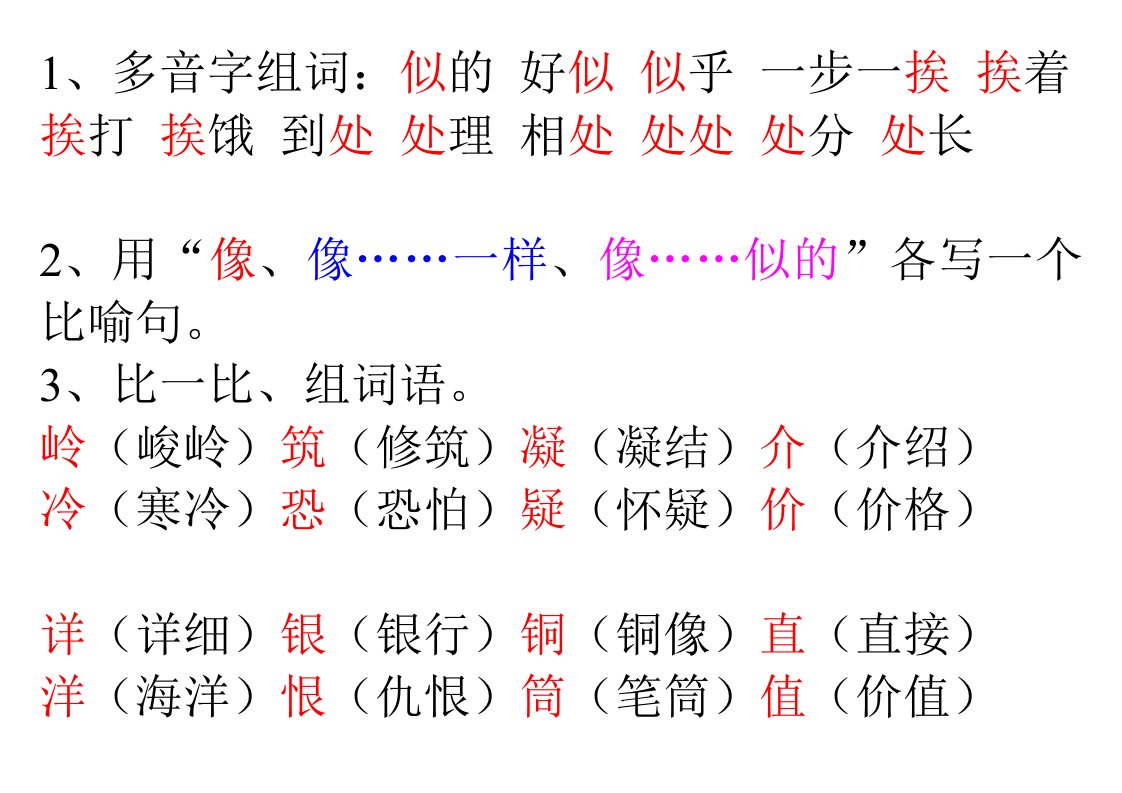 教科版四年级上5、6、7、8七色光练习题