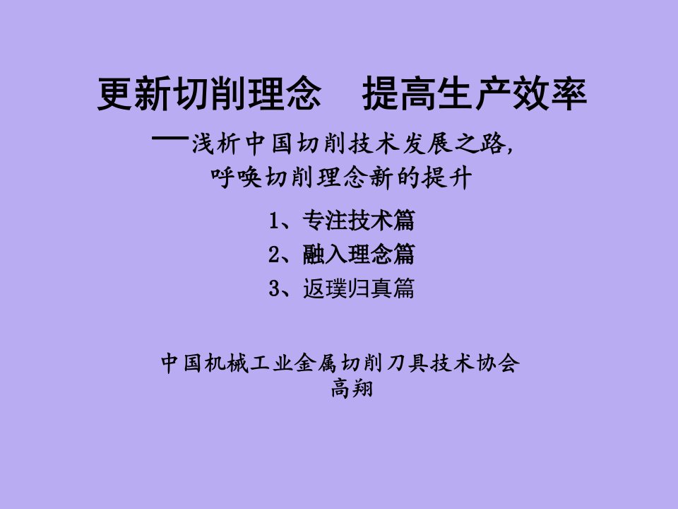 中国机械工业金属切削刀具技术协会