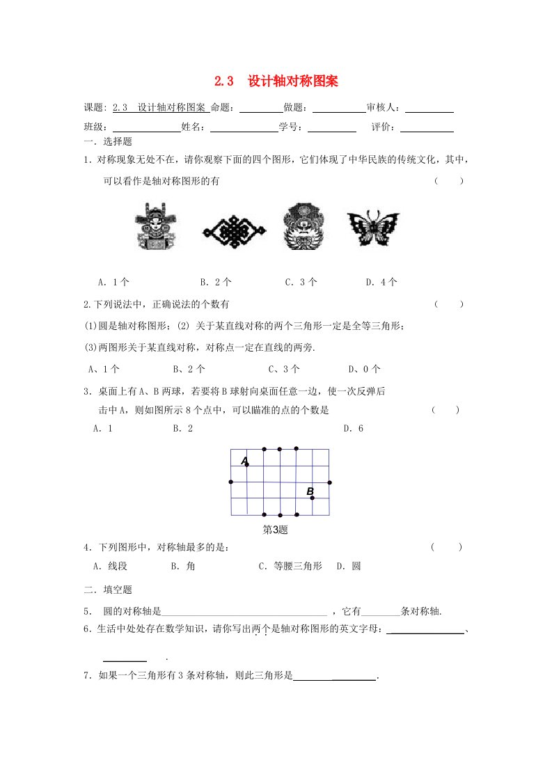 八年级数学上册第2章轴对称图形2.3设计轴对称图形课课练无答案新版苏科版202106221177