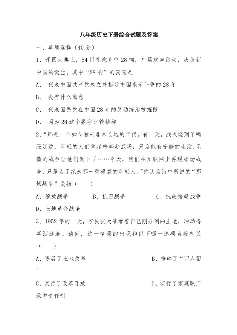 八年级历史月考试卷Word文档(25)