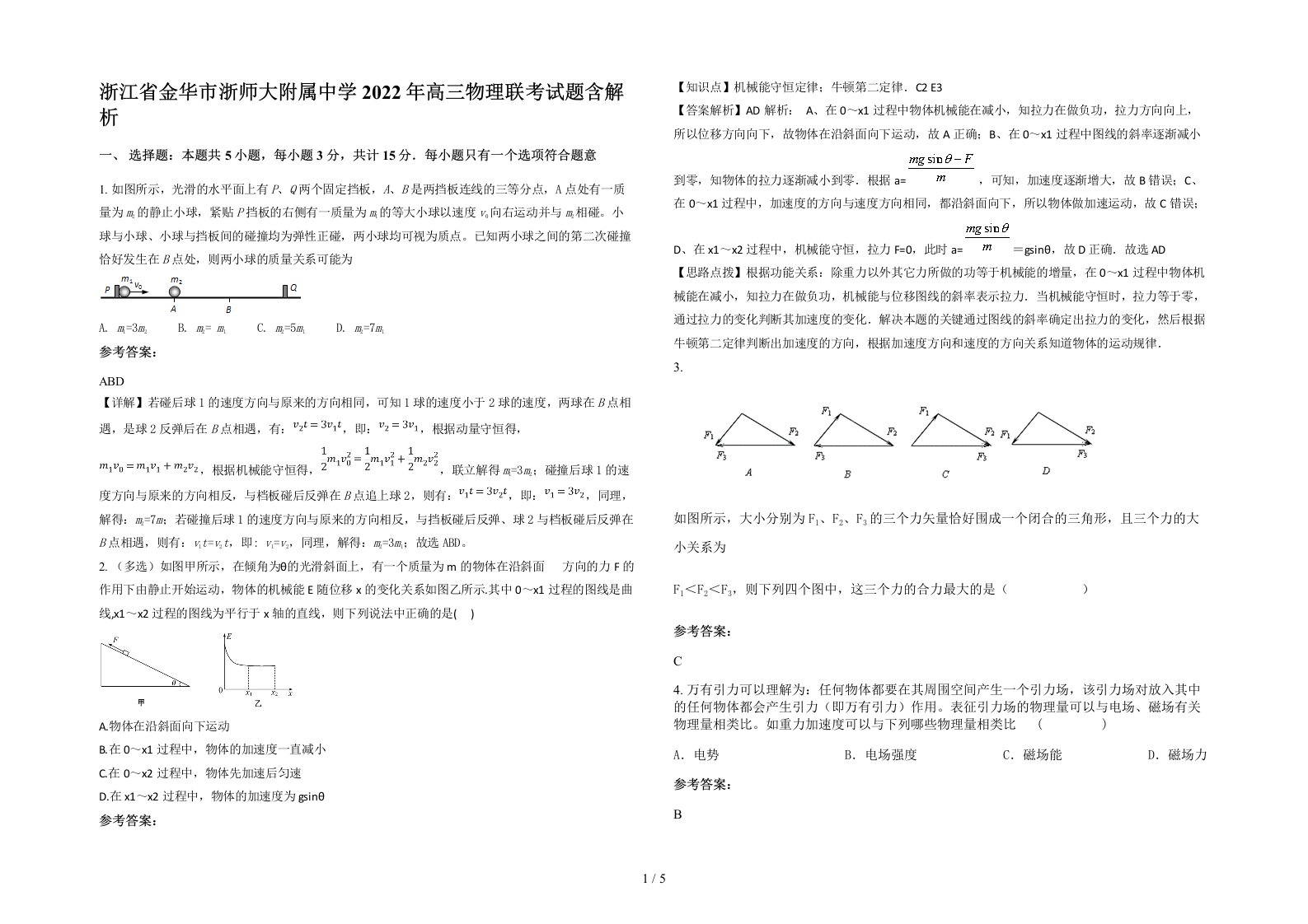 浙江省金华市浙师大附属中学2022年高三物理联考试题含解析