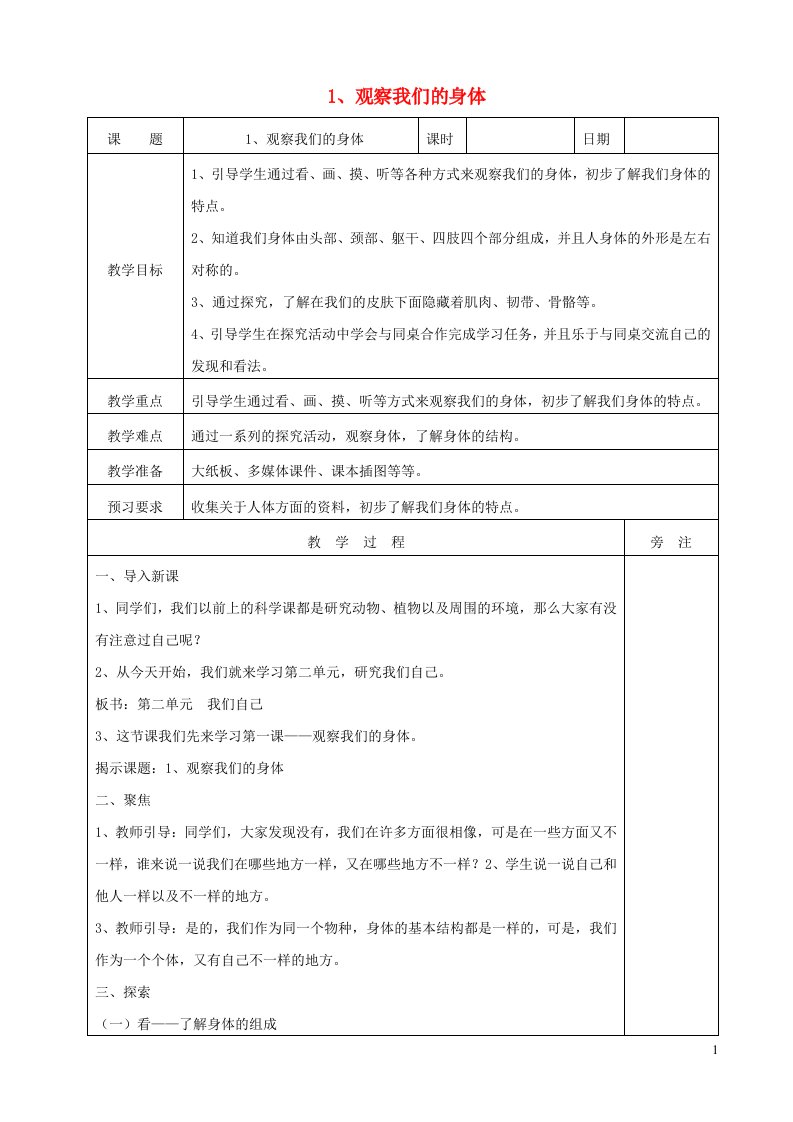 二年级科学下册