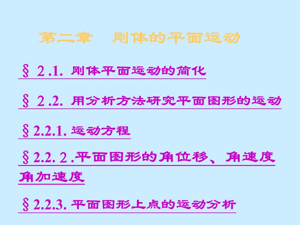 考研物理北理理论力学2刚体平面运动