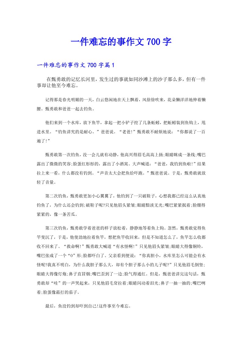 一件难忘的事作文700字