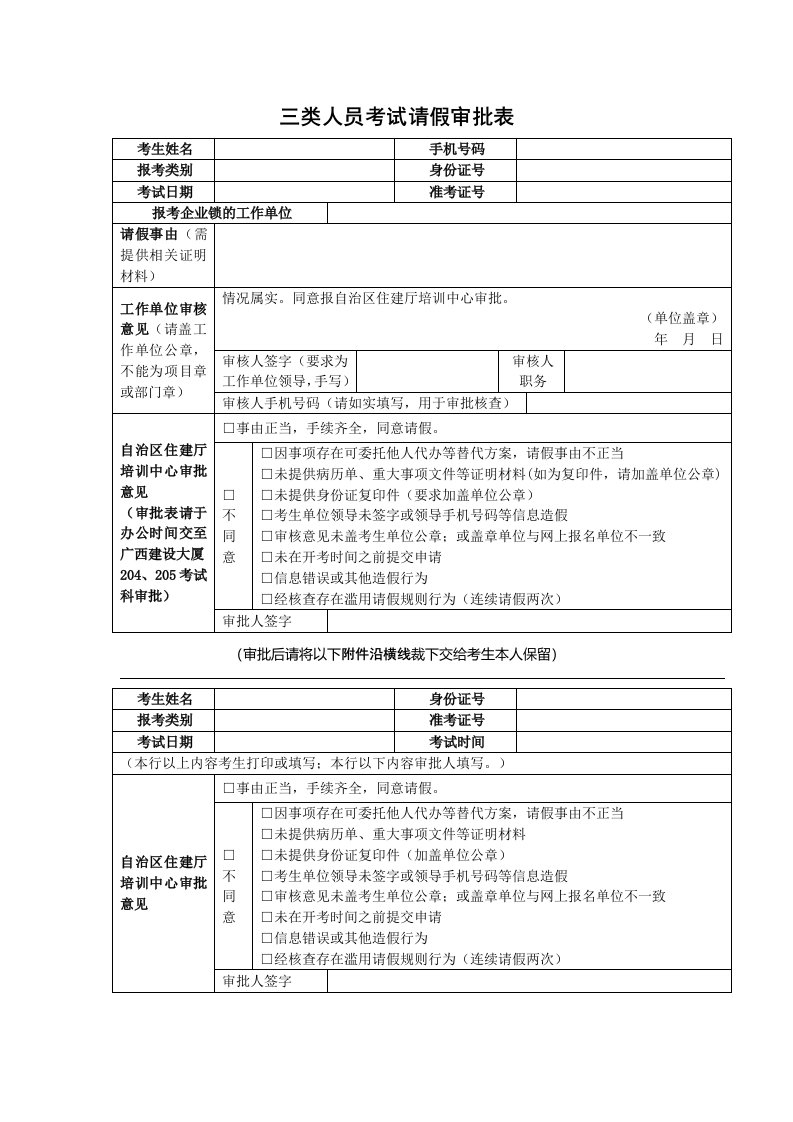 三类人员考试请假审批表