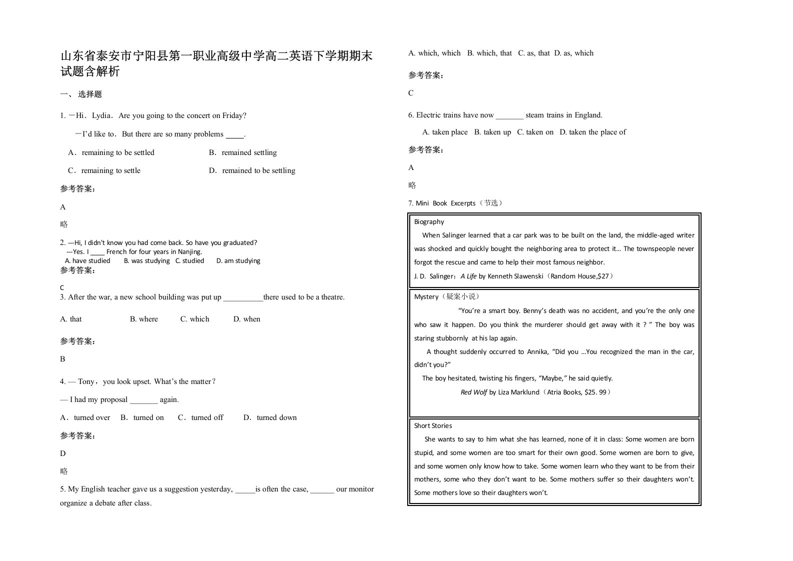 山东省泰安市宁阳县第一职业高级中学高二英语下学期期末试题含解析