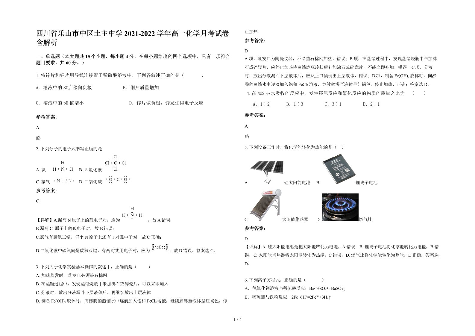 四川省乐山市中区土主中学2021-2022学年高一化学月考试卷含解析