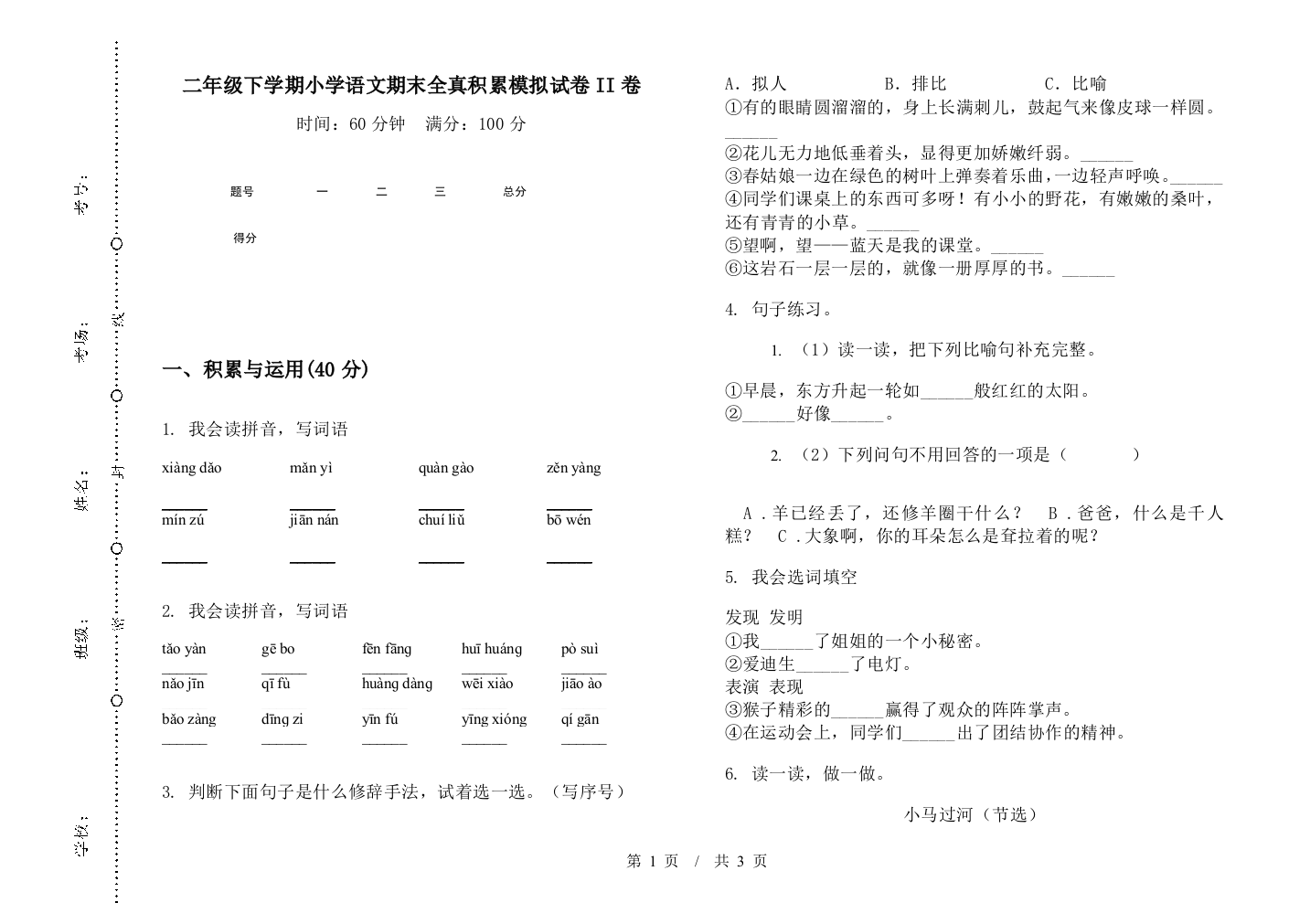 二年级下学期小学语文期末全真积累模拟试卷II卷