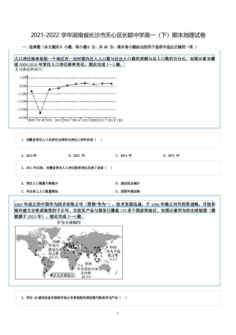 20212022学年湖南省长沙市天心区长郡中学高一期末地理试卷