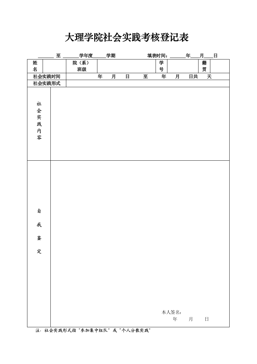 大学社会实践填写模板