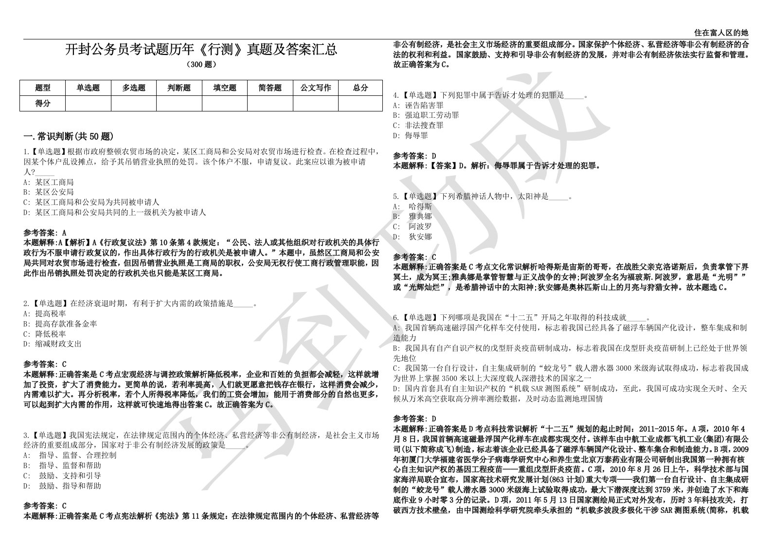 开封公务员考试题历年《行测》真题及答案汇总第0140期