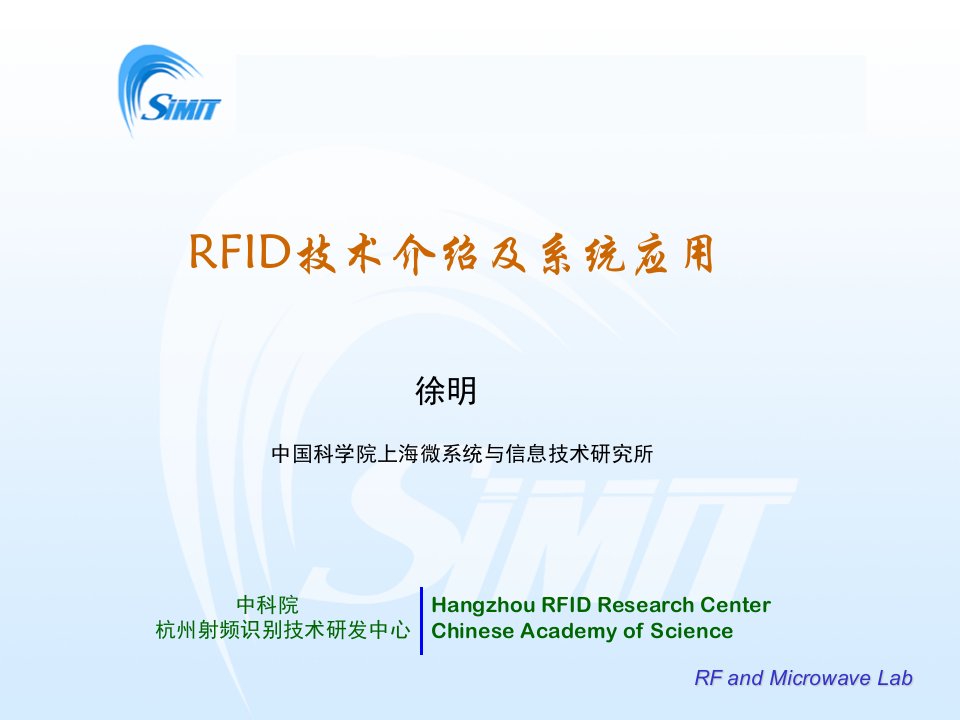 RFID技术介绍及应用PPT课件