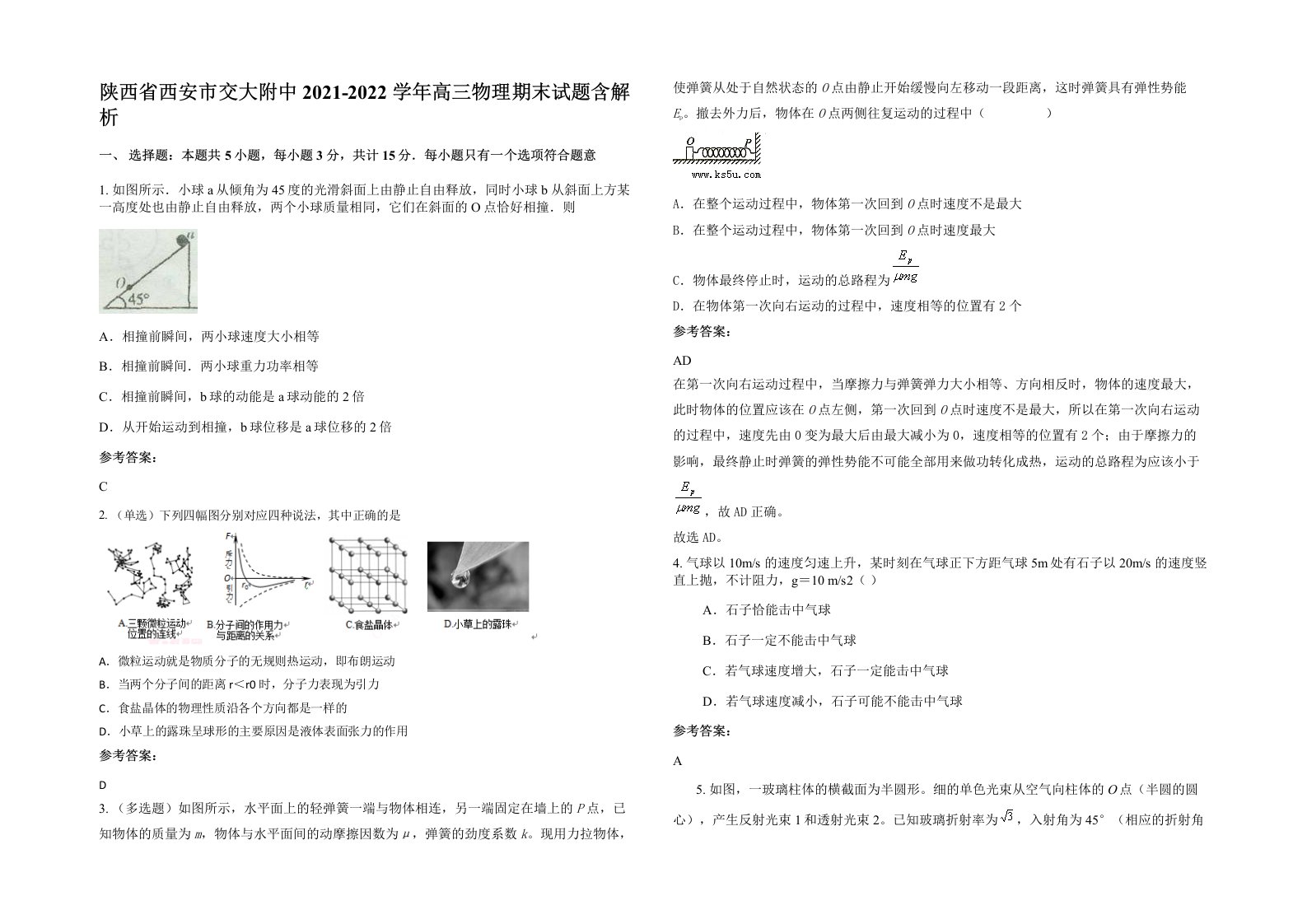 陕西省西安市交大附中2021-2022学年高三物理期末试题含解析