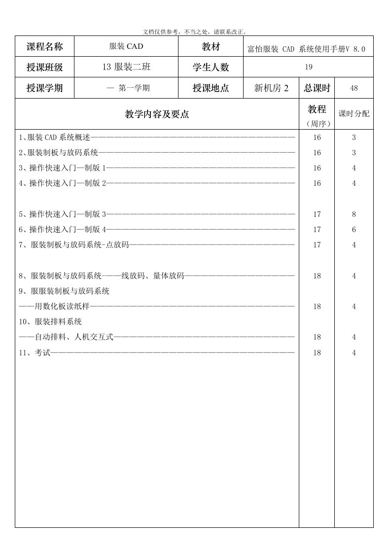 富怡V8服装CAD教案