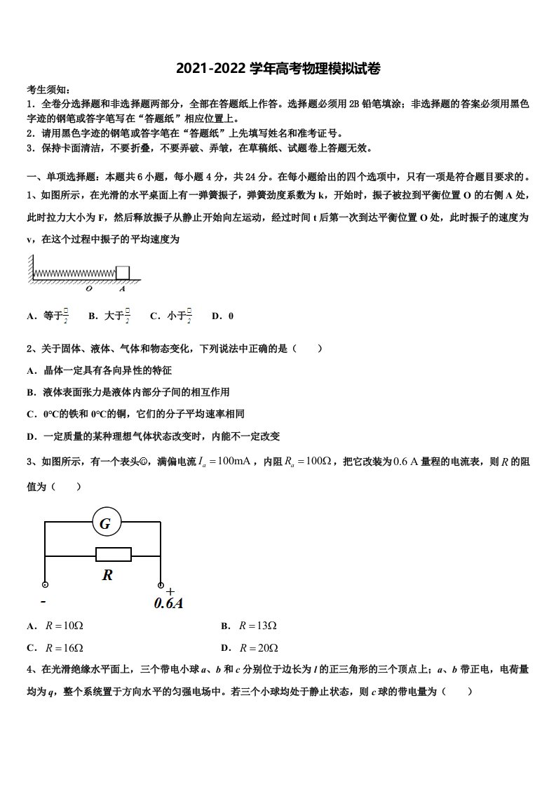 2021-2022学年山西省运城市芮城县高三下学期第一次联考物理试卷含解析