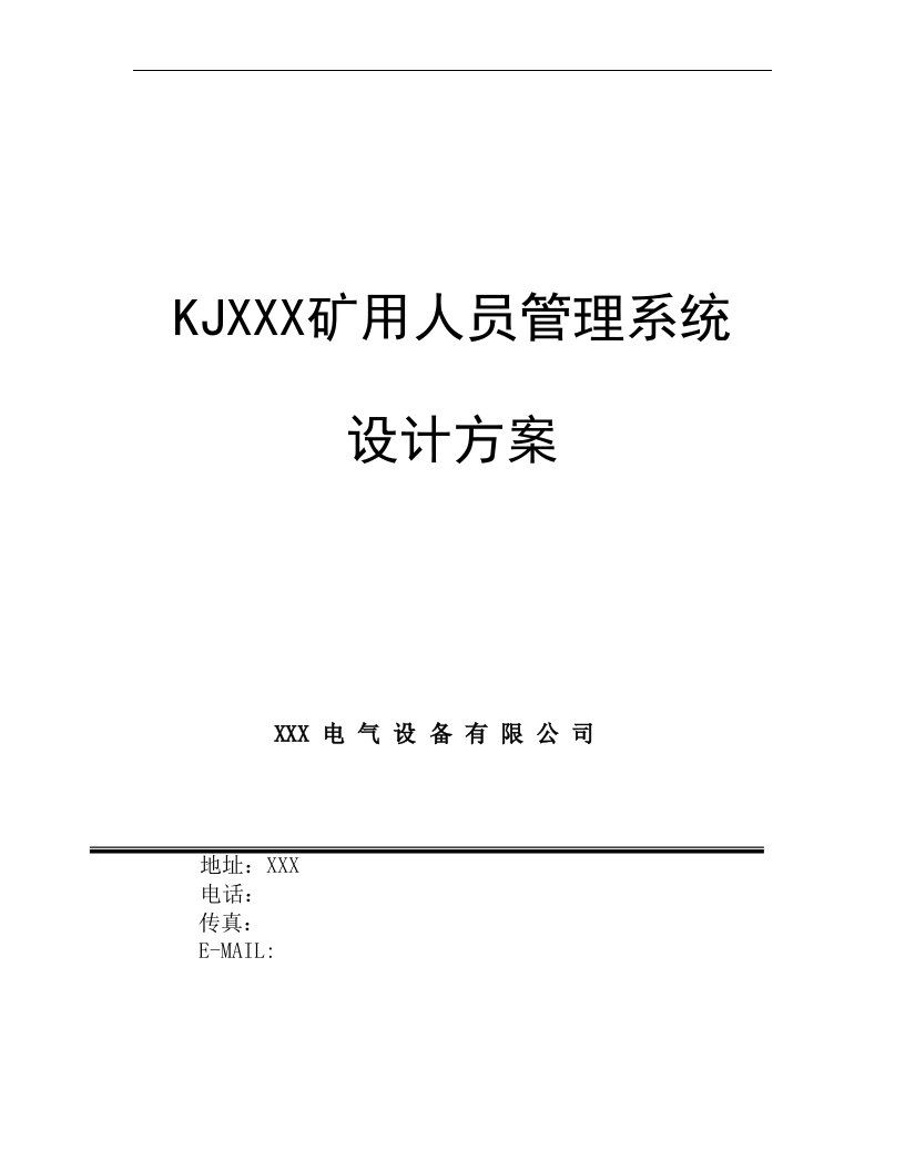 kj271系统设计方案（简体双向）（不含证件）