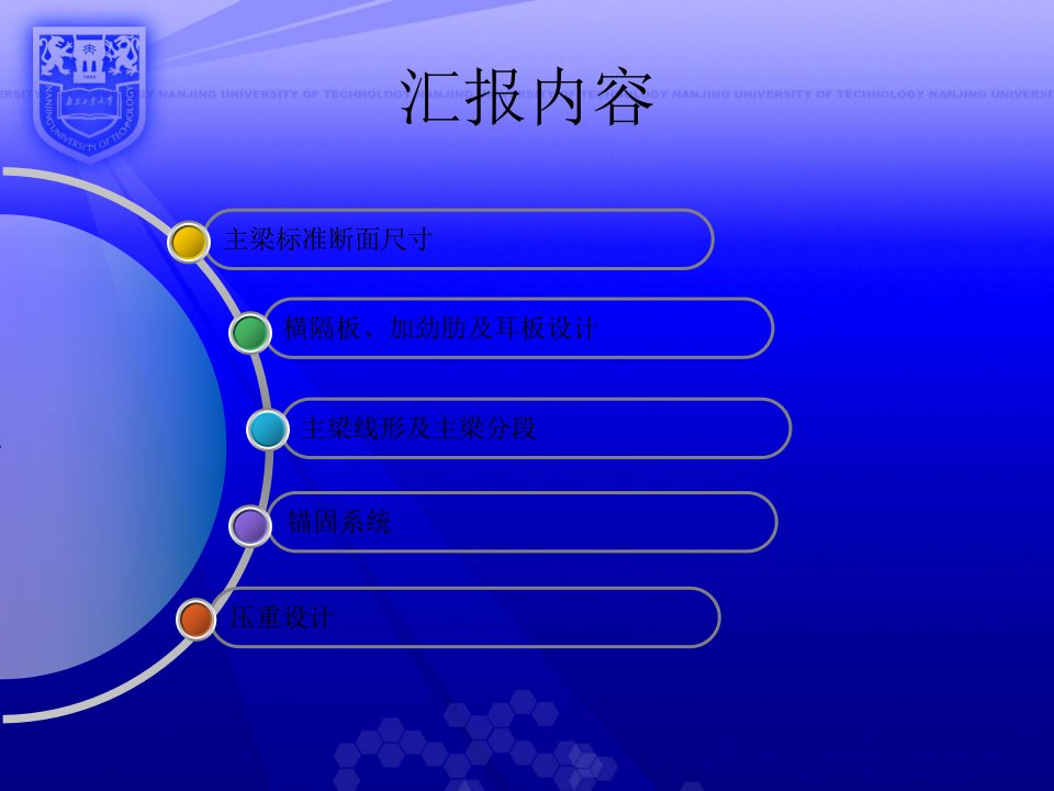 《钢箱梁设计》PPT课件