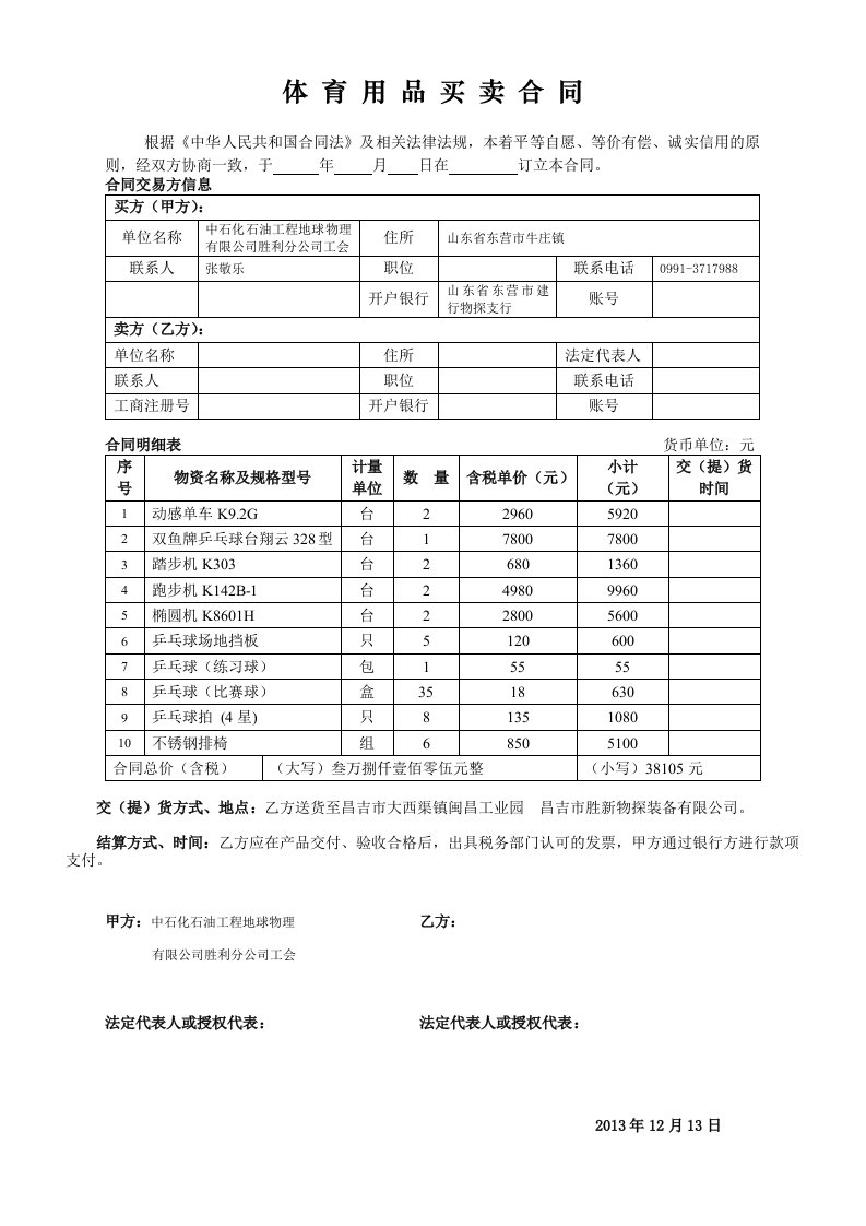 文体用品买卖合同