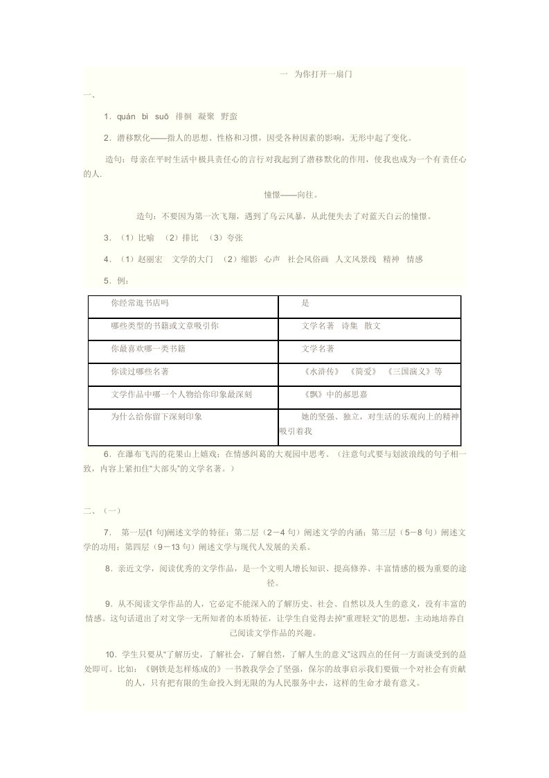 资源与评价语文7上