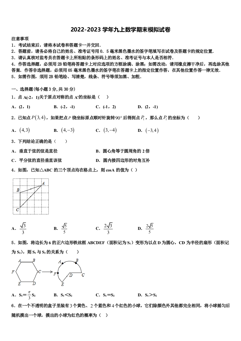 湖南省新化县2022年九年级数学第一学期期末质量跟踪监视模拟试题含解析