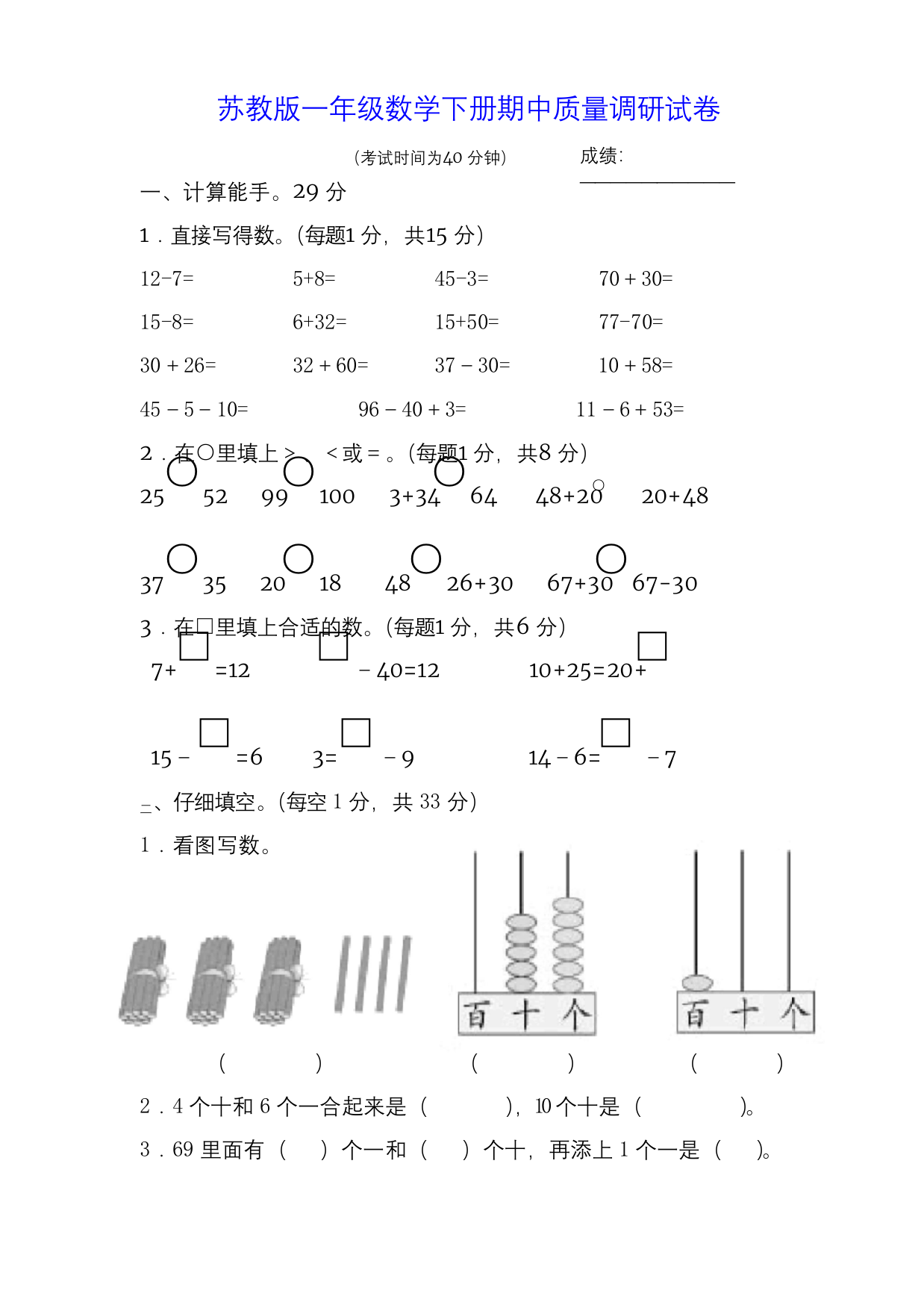 一年级下册数学试题-期中试卷----苏教版