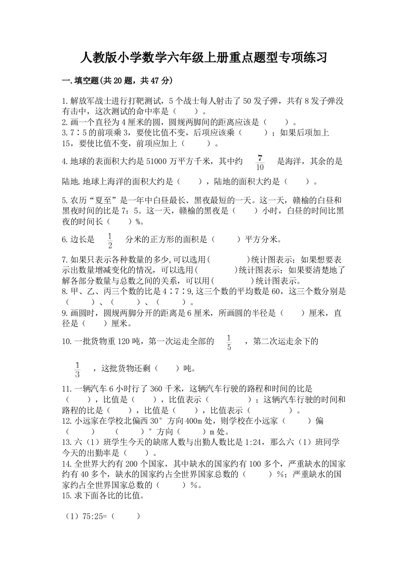 人教版小学数学六年级上册重点题型专项练习附答案【实用】