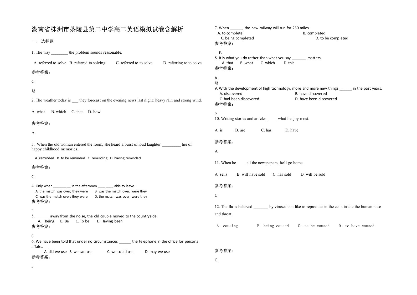 湖南省株洲市茶陵县第二中学高二英语模拟试卷含解析