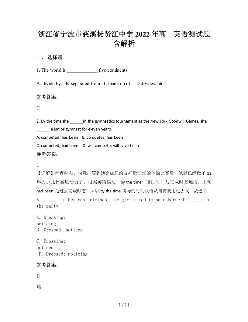 浙江省宁波市慈溪杨贤江中学2022年高二英语测试题含解析