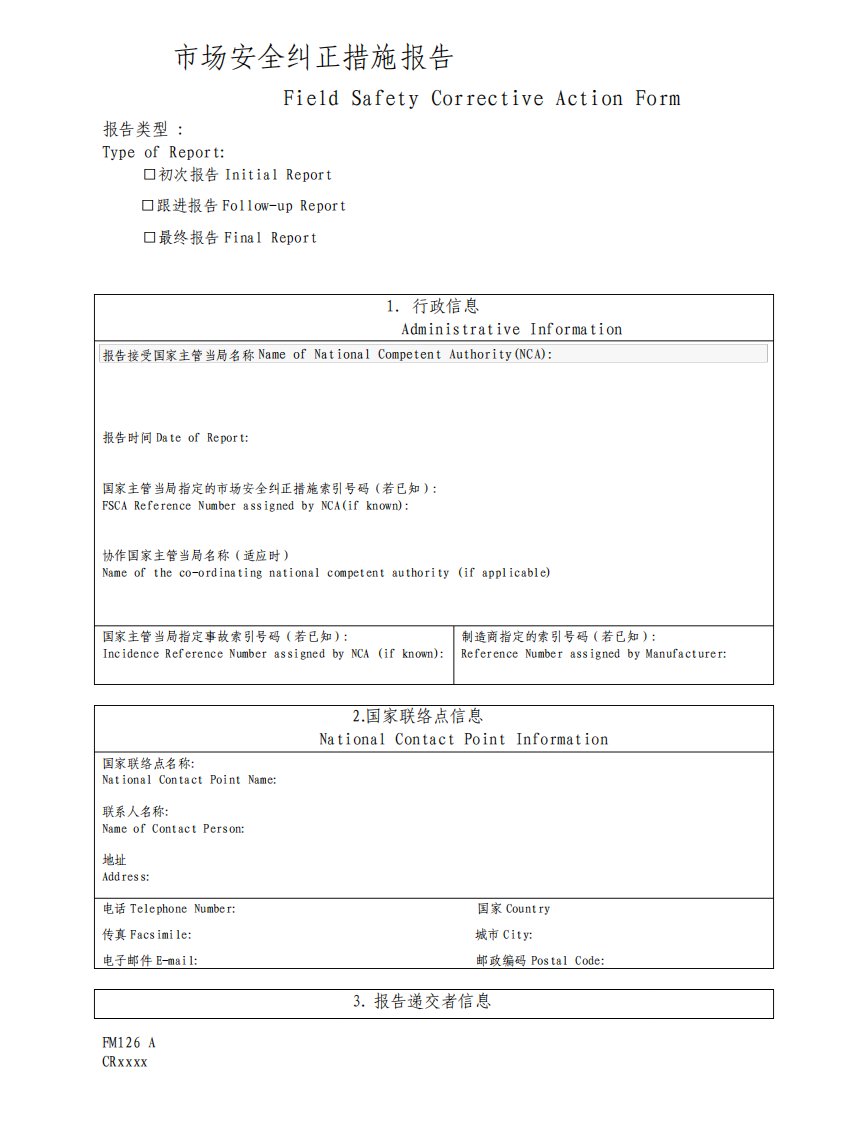 市场安全纠正措施报告-中英文对照表