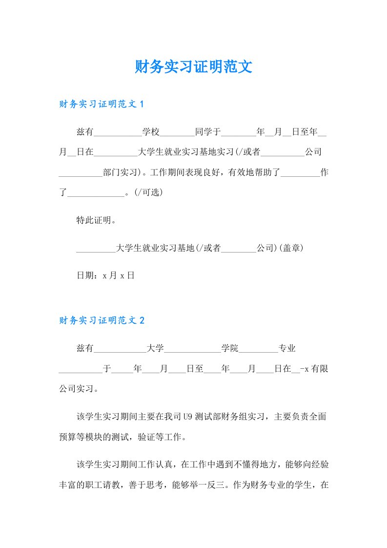 财务实习证明范文