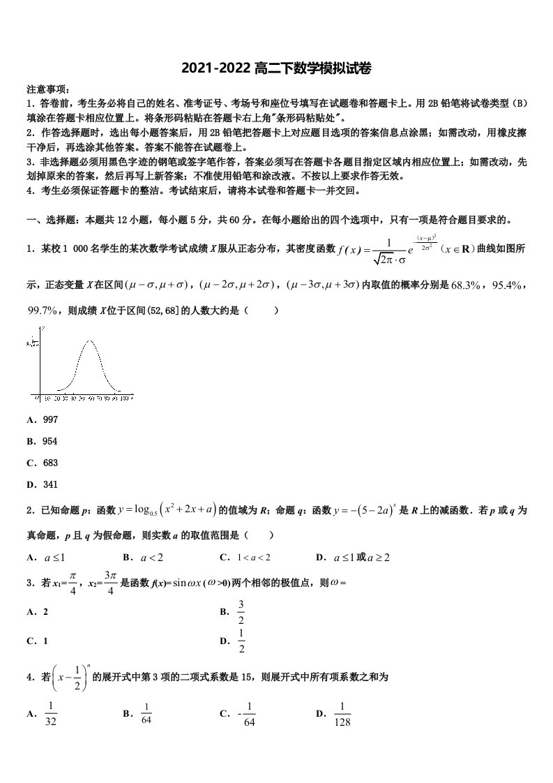 2022届江西名校学术联盟数学高二下期末调研试题含解析