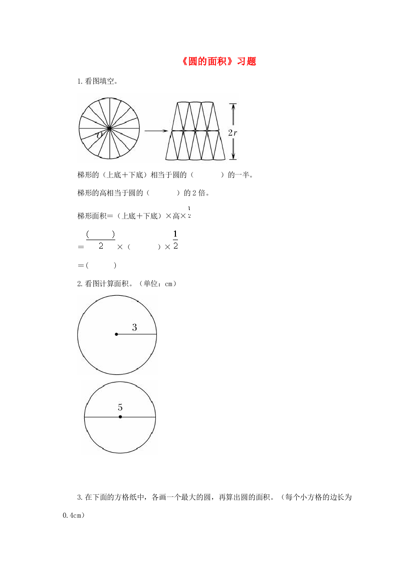 六年级数学上册