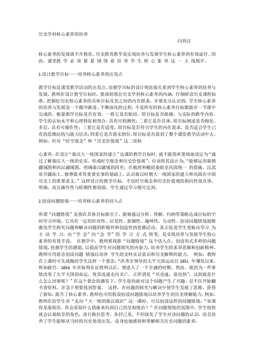 历史学科核心素养的培养