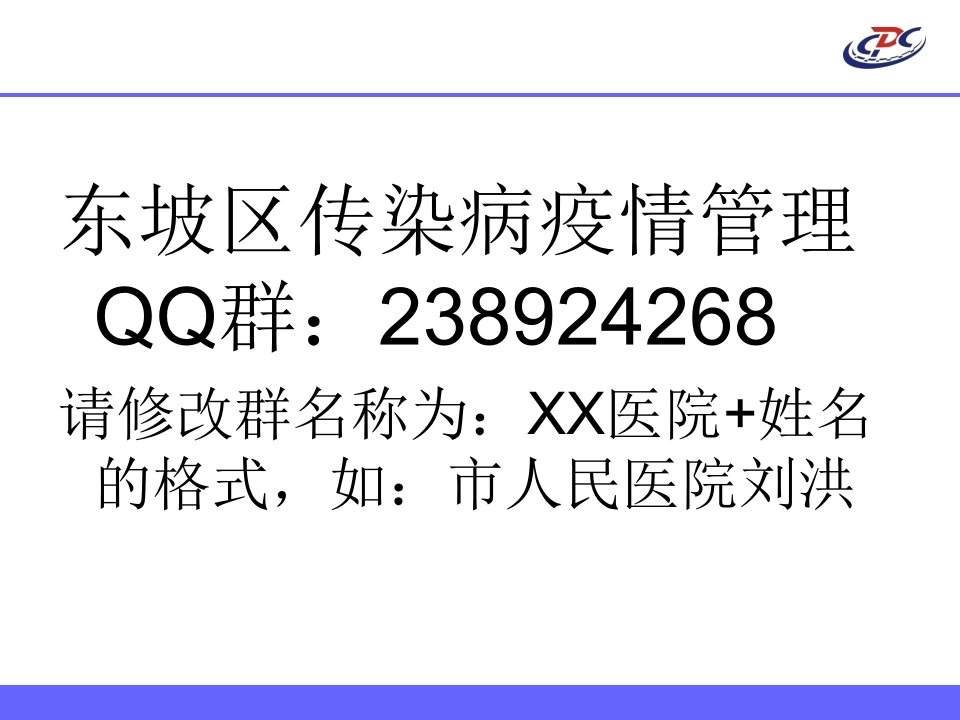 新版传染病信息报告管理规范培训.12.25