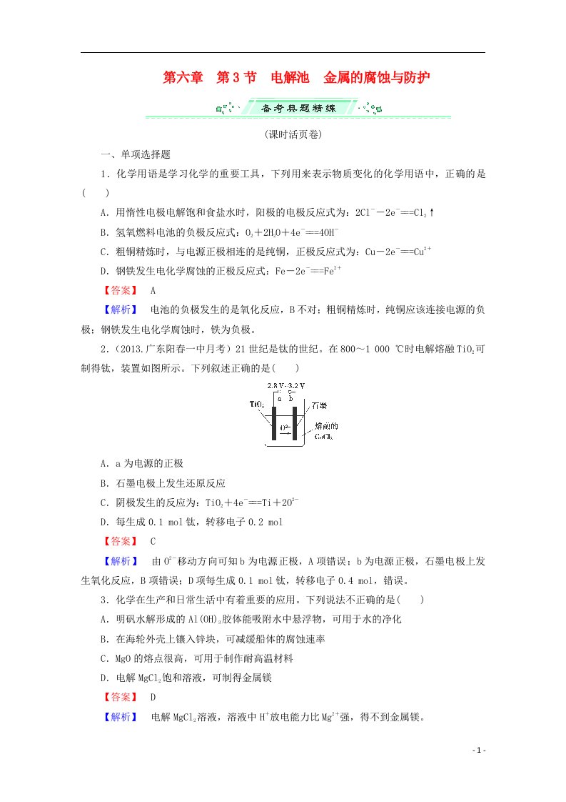 高考化学一轮复习能力拔高