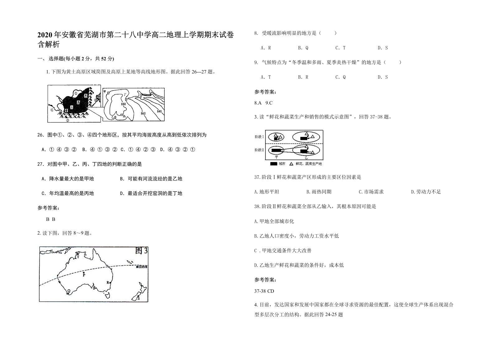 2020年安徽省芜湖市第二十八中学高二地理上学期期末试卷含解析