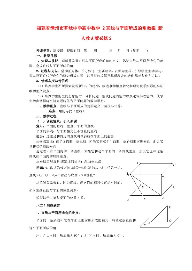 福建省漳州市芗城中学高中数学