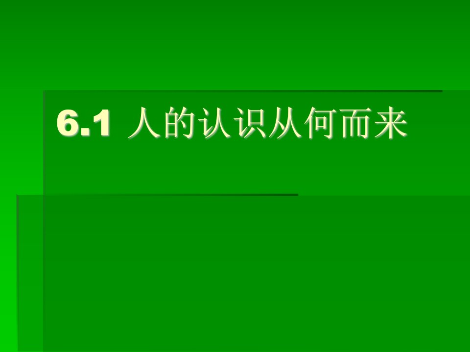 高中一年级思想政治第二课时课件