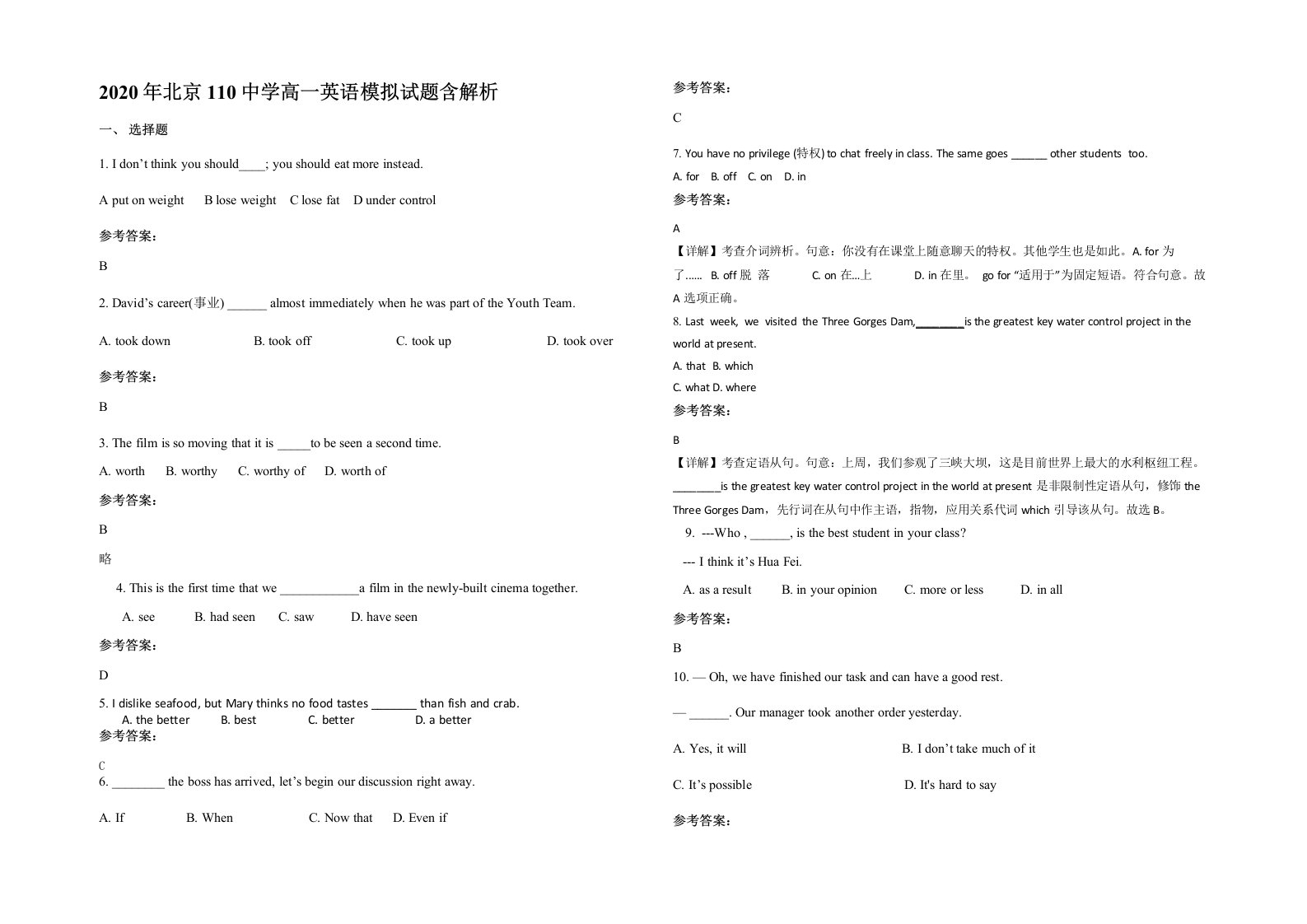 2020年北京110中学高一英语模拟试题含解析