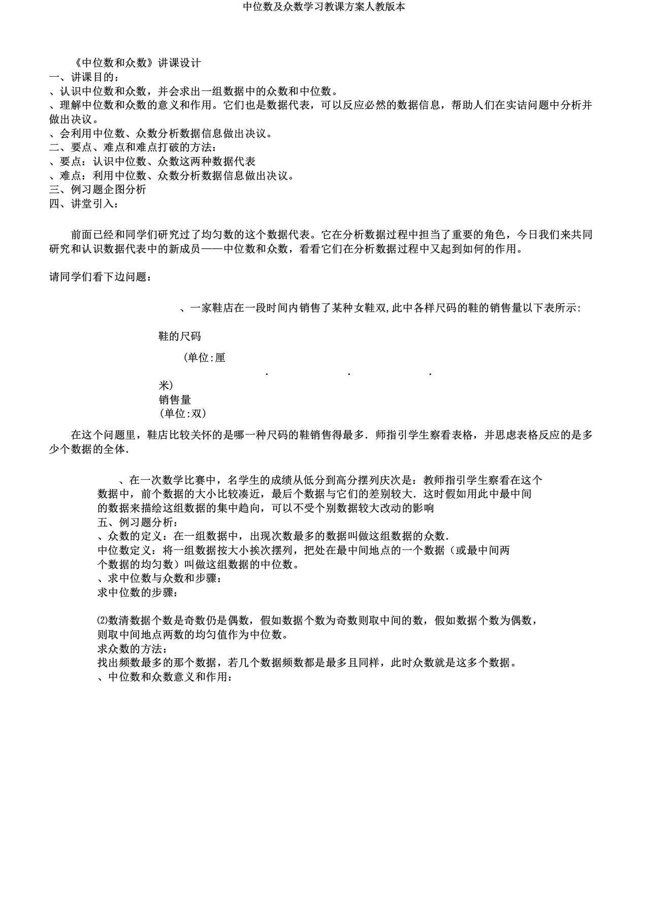 中位数及众数学习教案人教版本