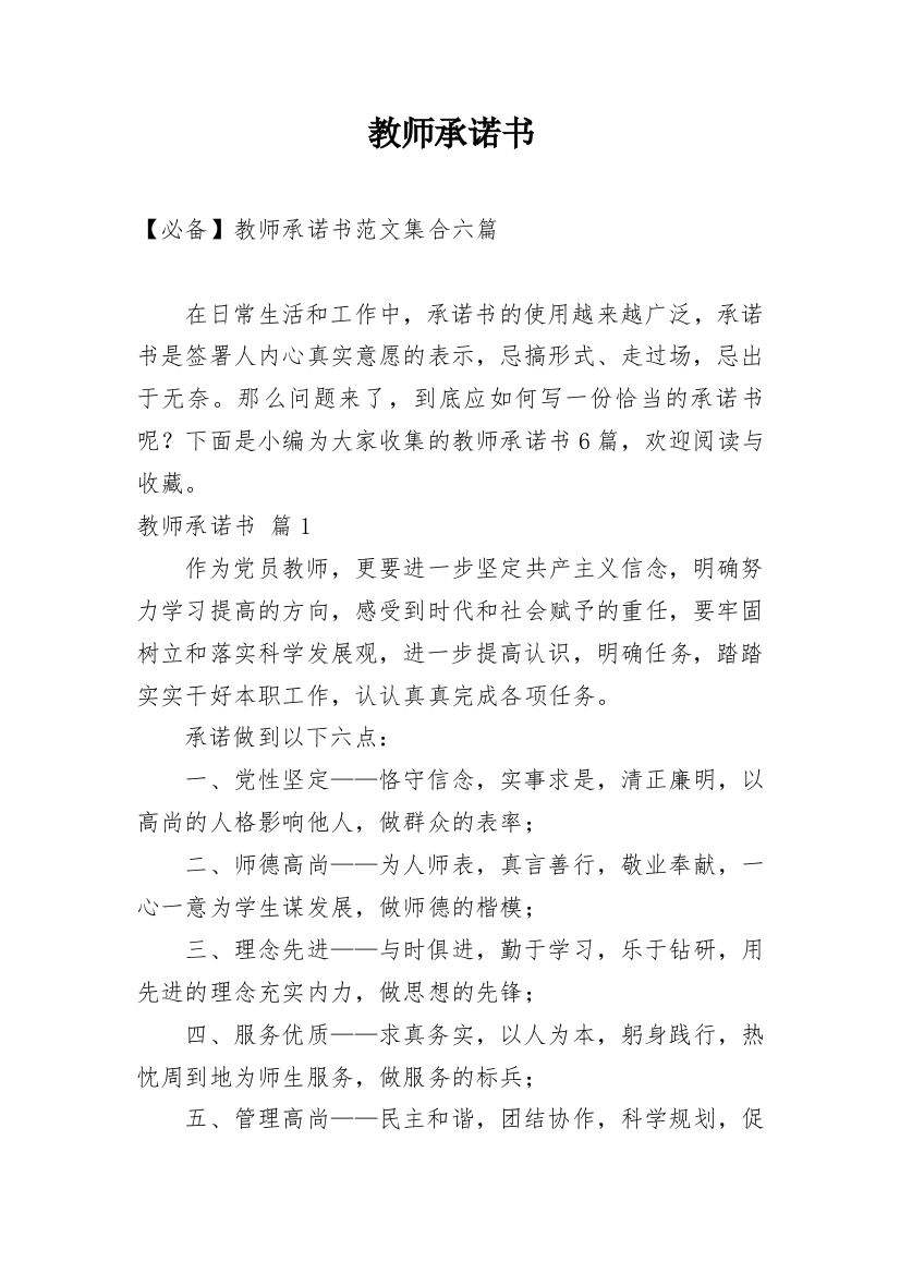 教师承诺书_160